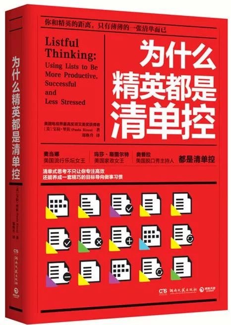 清单生活,清单全面解读