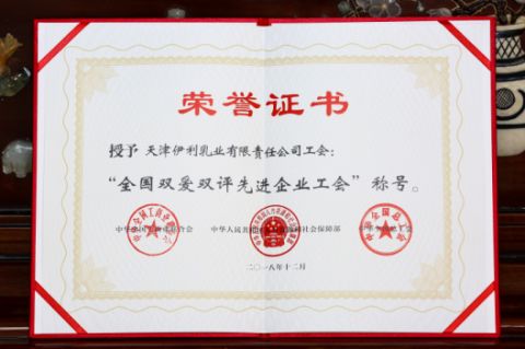 天津企业工会,伊利集团天津