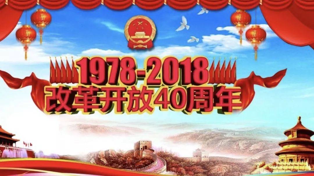 改革开放40年重大举措,改革开放20件大事