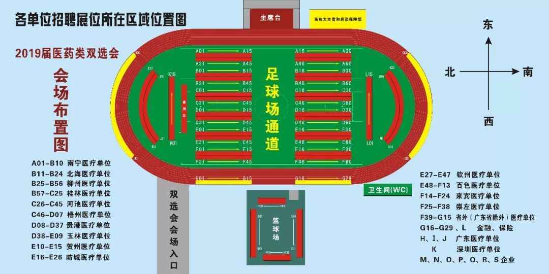 双选会简历,双选会岗位表2024