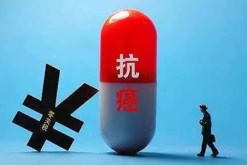 进口抗癌药降价政策,好消息18种抗癌药物