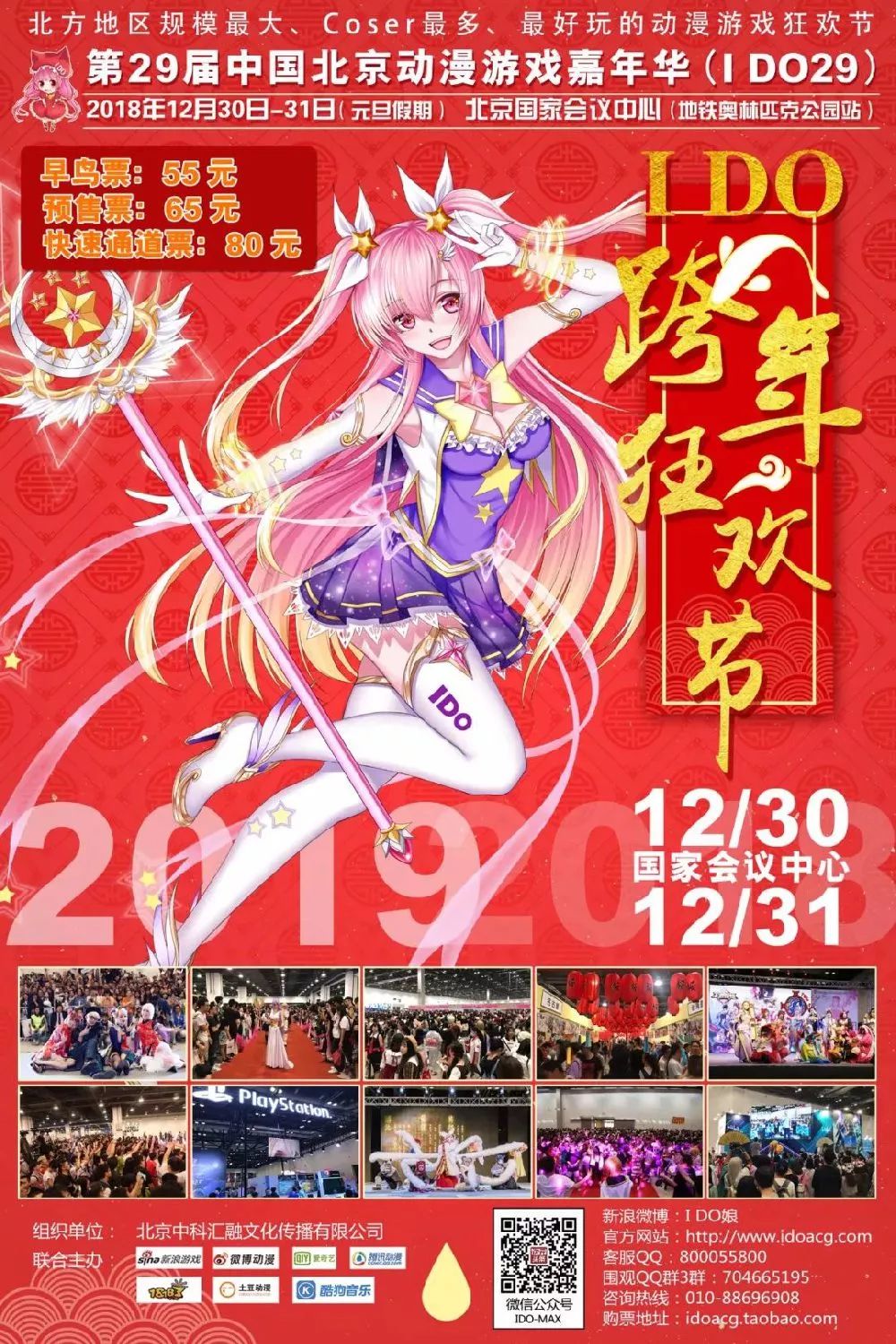 2022北京跨年好去处,元旦好去处北京