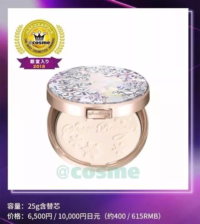 2018上半年日本cosme大赏揭晓,2018日本cosme美容大赏榜单