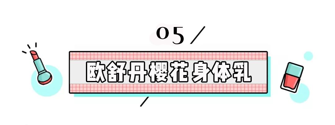爆款好物秋冬身体乳护肤品,好物推荐身体乳美白