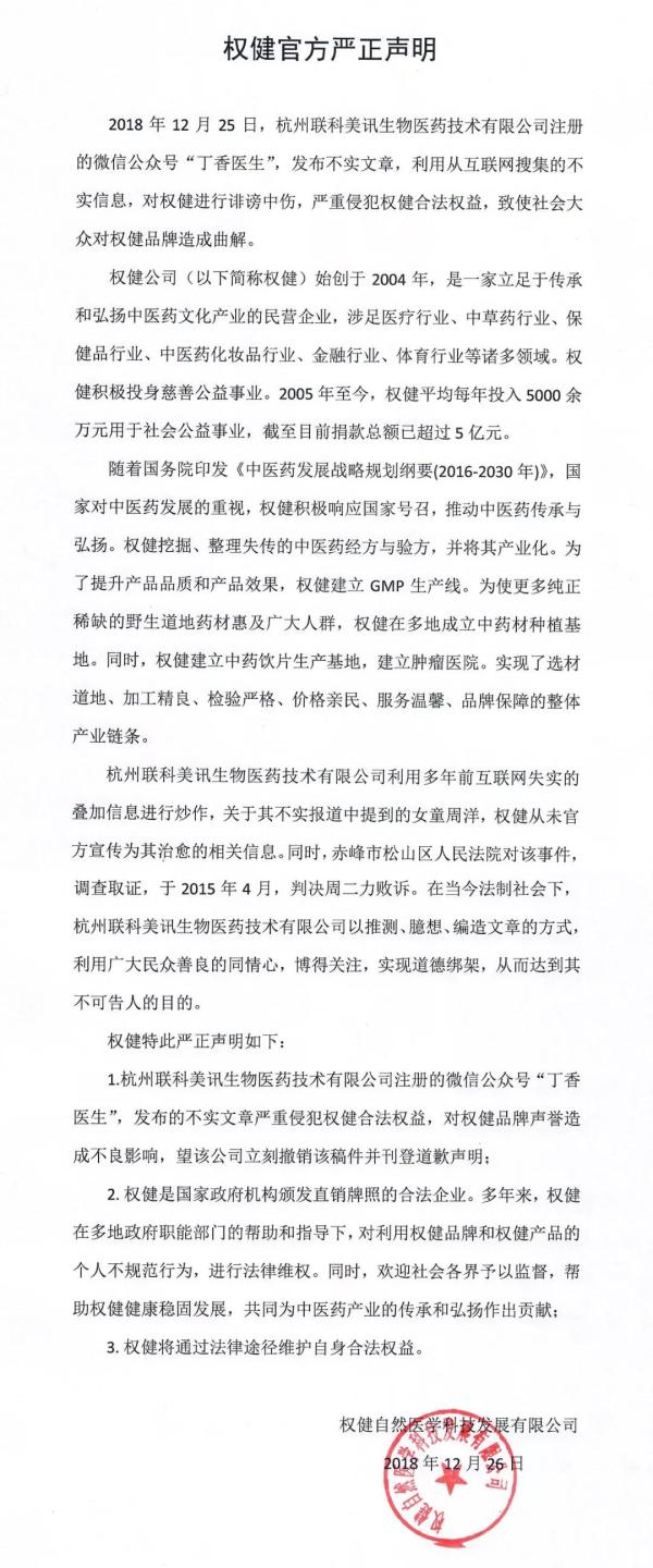 权健事件最新发布,权健事件来龙去脉是真的吗