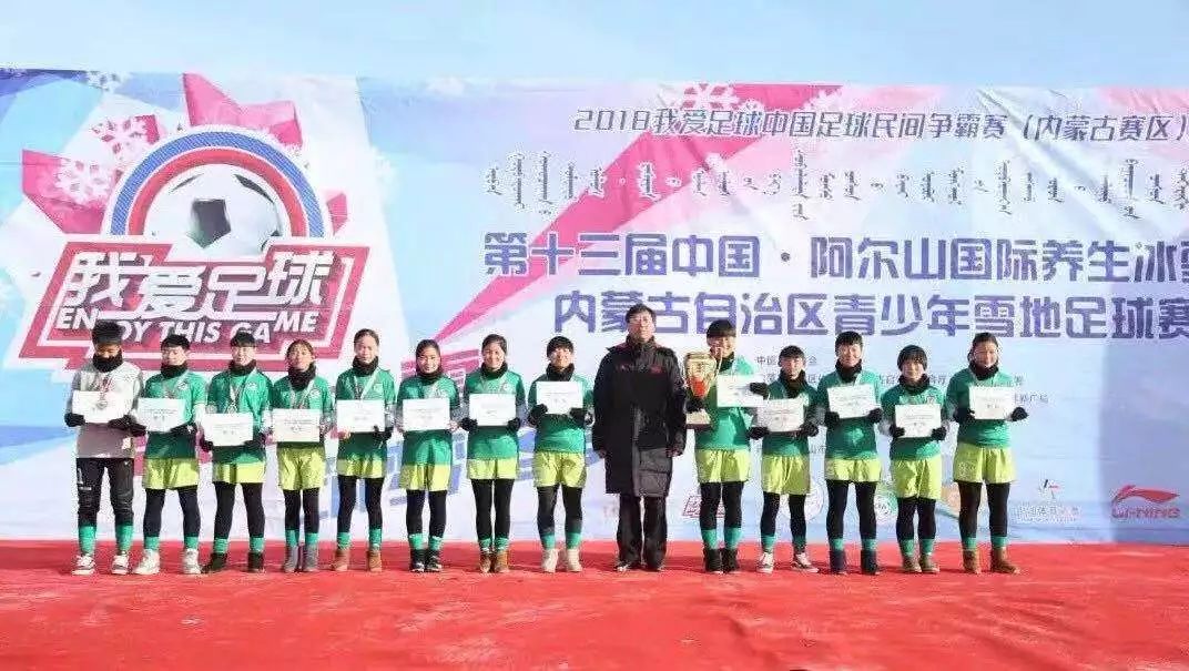 2018内蒙古自治区运动会足球冠军,内蒙古青少年足球通辽队