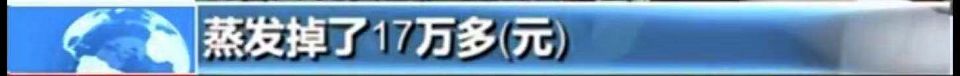武清身边事！18万进去，第二天全没了！50人微信群，只有她一人不是*子骗**！
