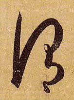 不认识不会写的字怎么办,遇到不认识的字怎么学