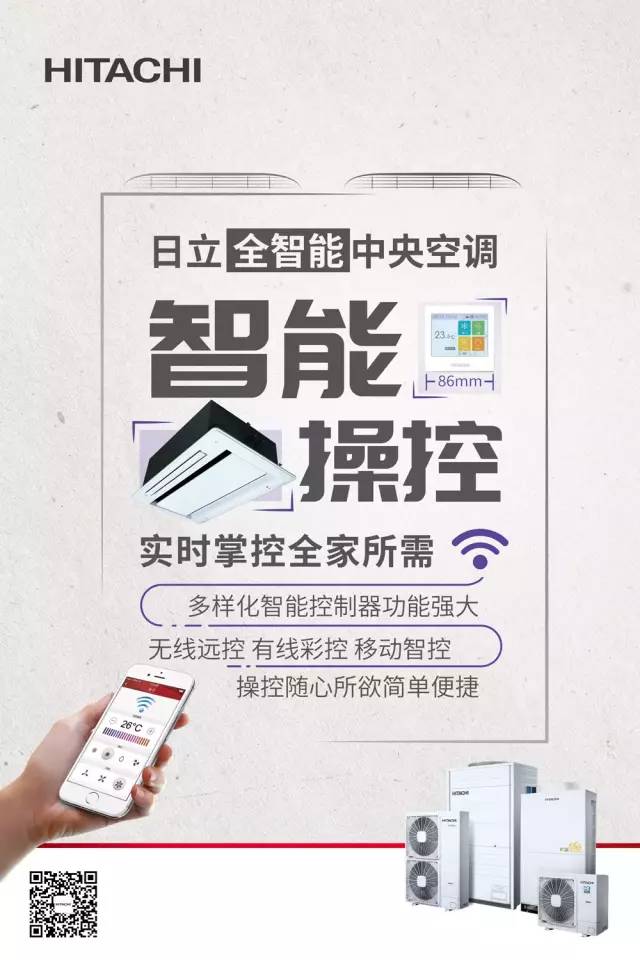 日立中央空调设计,广州日立中央空调设计