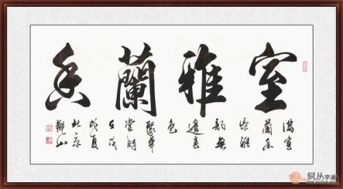 居家书法装饰画,毛笔书法作品装饰画