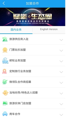 携程app怎么开店,携程app怎么做