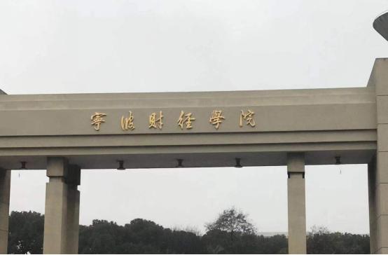 宁波财经学院本部校区怎么样,宁波财经学院校区有几个