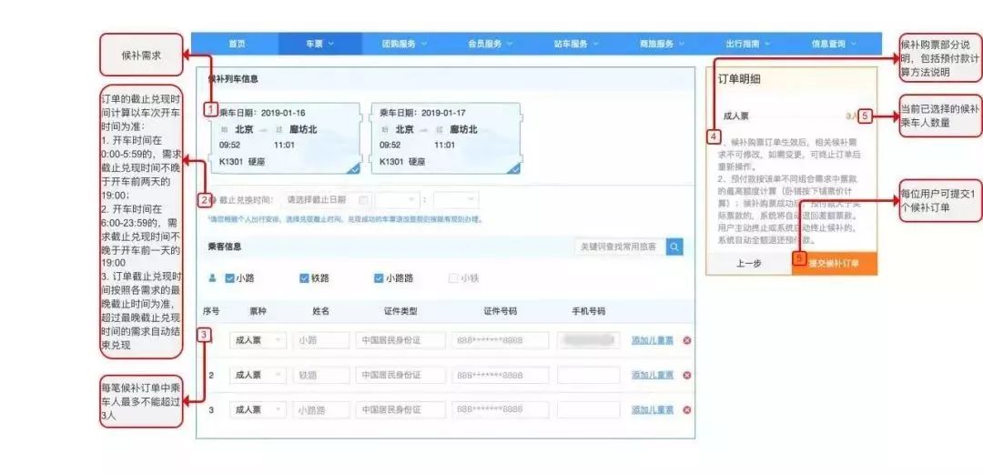12306官方捡漏神器候补功能在哪里,12306订票神器