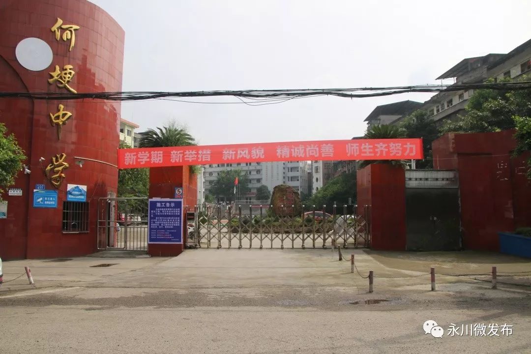 永川二本最好的学校,永川全部学校