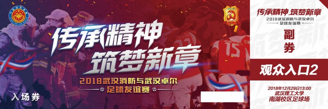 武汉消防应战,武汉卓尔vs武汉消防