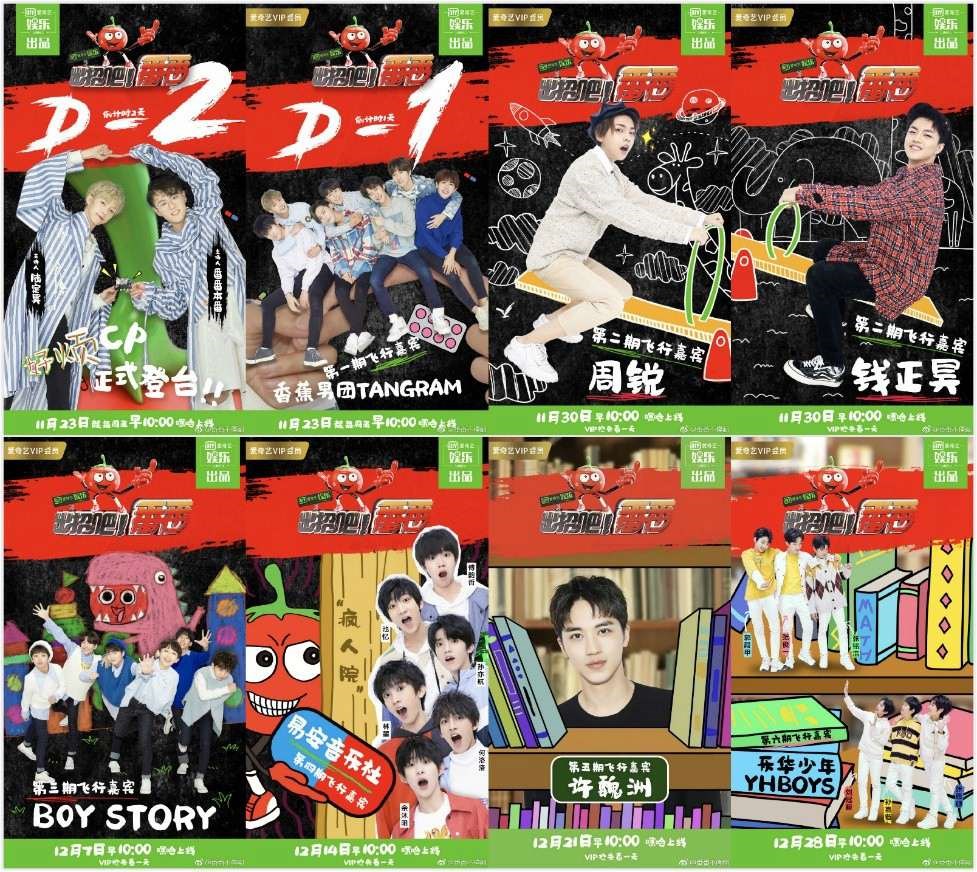 《出招吧！番番》收官期挑战升级陆定昊带领YHBOYS上演《EIEI》群舞