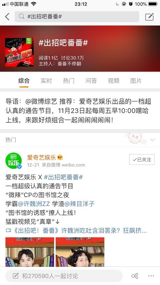 《出招吧！番番》收官期挑战升级陆定昊带领YHBOYS上演《EIEI》群舞