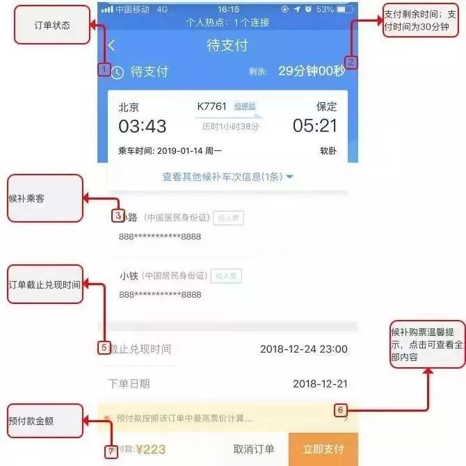 铁路12306怎么开通候补购票 (铁路12306如何候补购票)