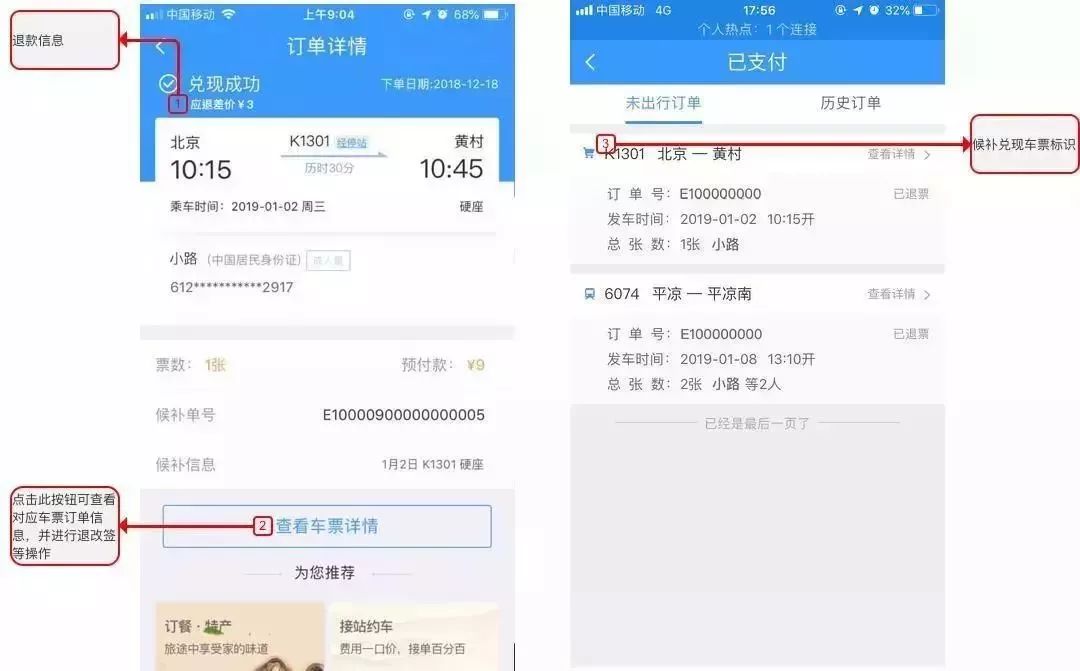 铁路12306怎么开通候补购票 (铁路12306如何候补购票)