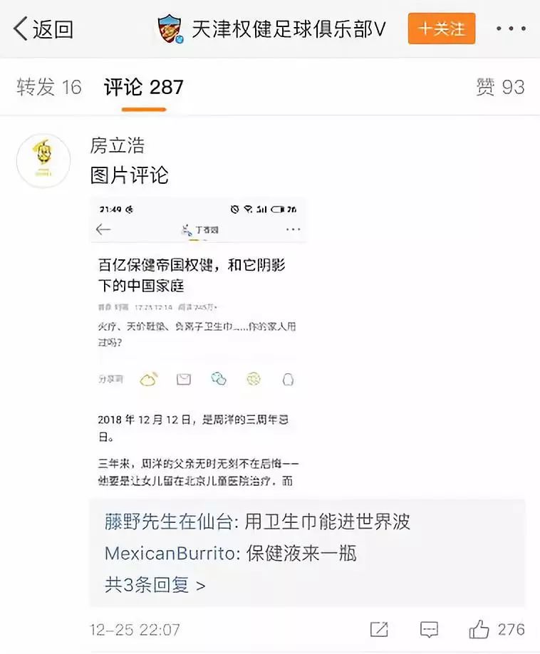 权健背后的真实故事,权健覆灭史经典片段