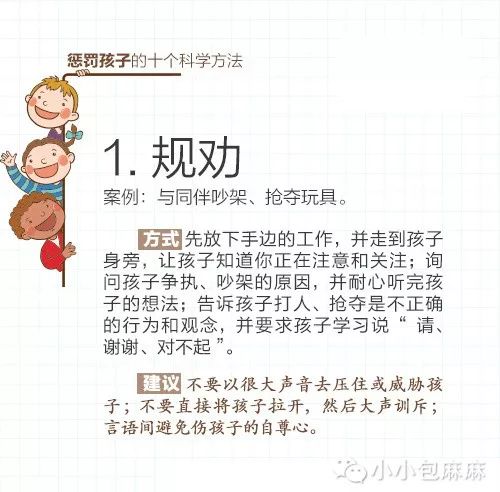惩罚孩子最正确的十个绝佳方法,惩罚孩子的方法