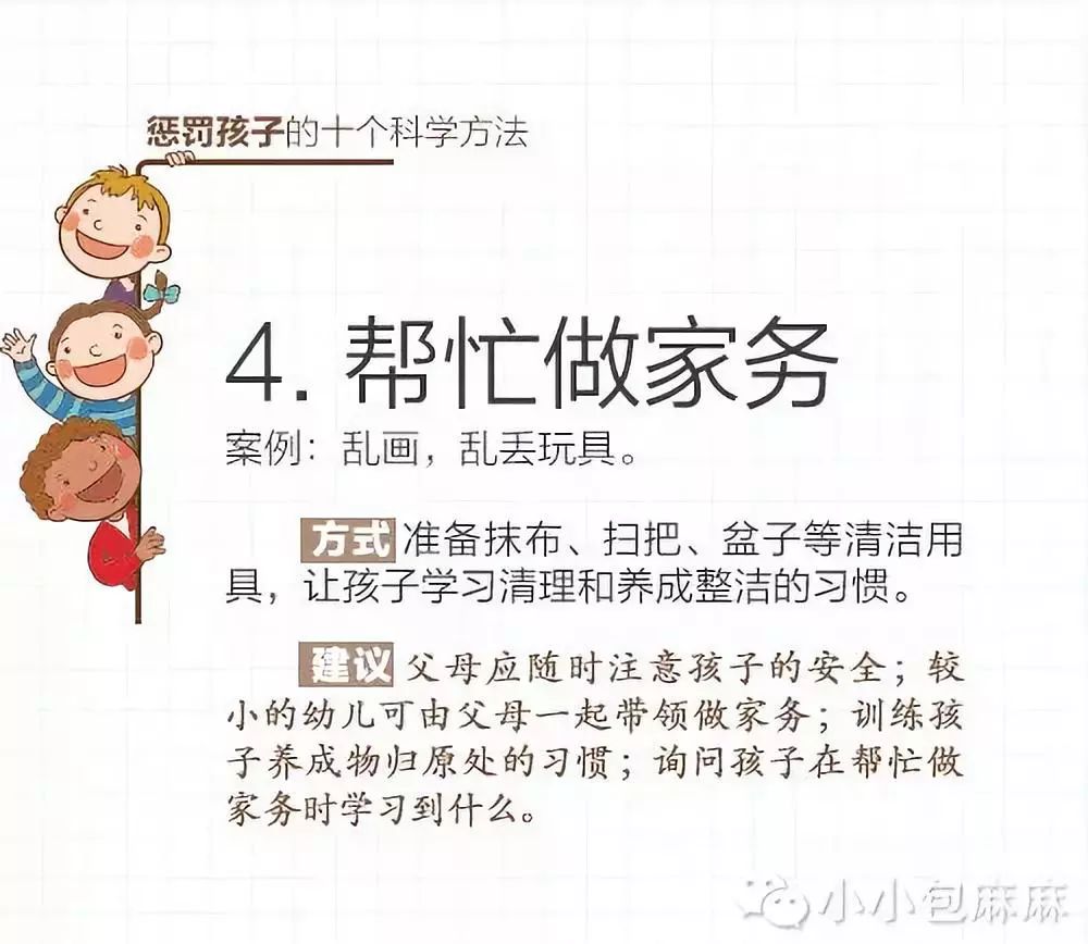 惩罚孩子最正确的十个绝佳方法,惩罚孩子的方法