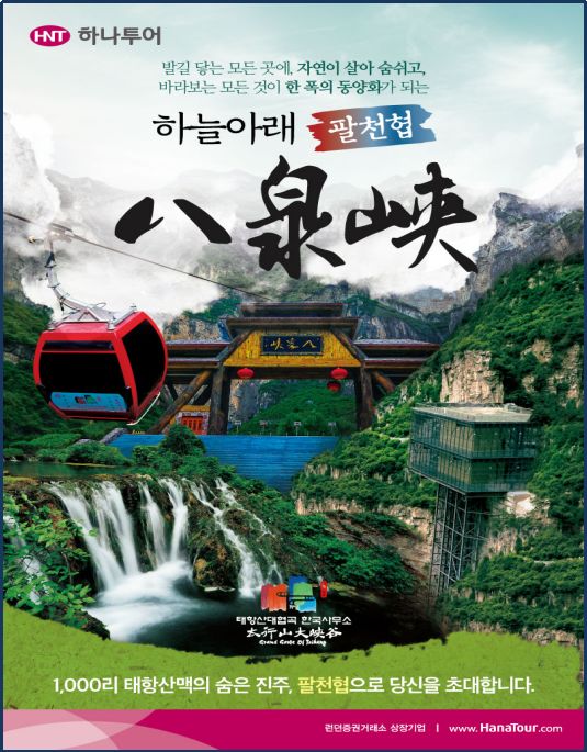 太行山大峡谷拿出300万重奖韩国市场总代！
