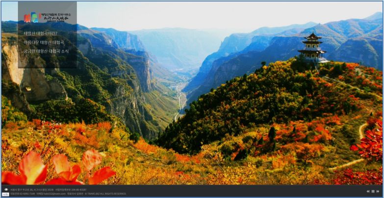 太行山大峡谷拿出300万重奖韩国市场总代！