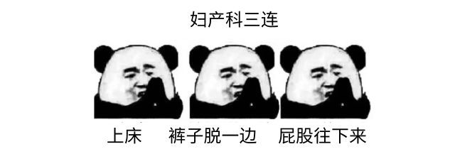 在妇产科坐门诊是种什么体验？哈哈哈哈仿佛活在段子的世界里！