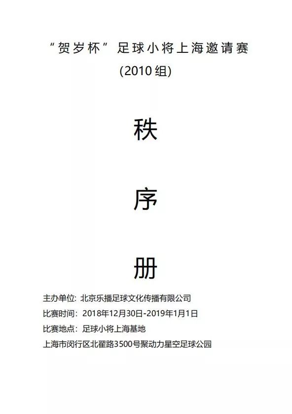 中国足球小将征战时间,中国足球小将第二轮比赛