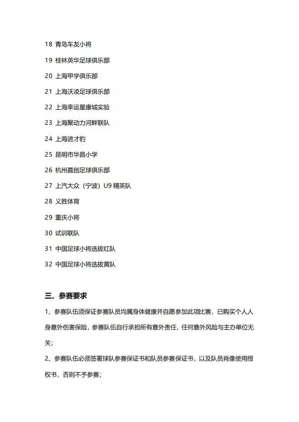 中国足球小将征战时间,中国足球小将第二轮比赛