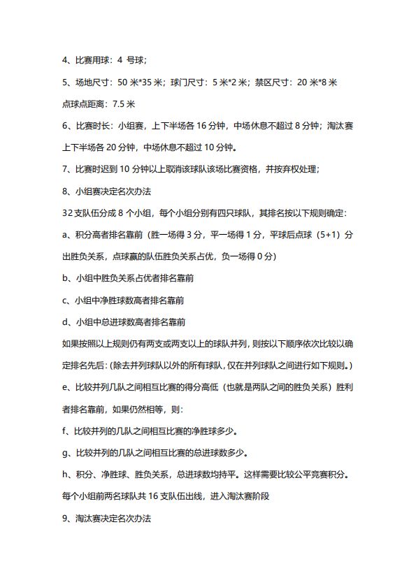 中国足球小将征战时间,中国足球小将第二轮比赛