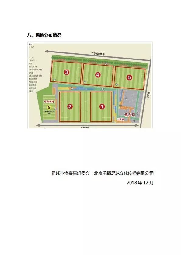 中国足球小将征战时间,中国足球小将第二轮比赛