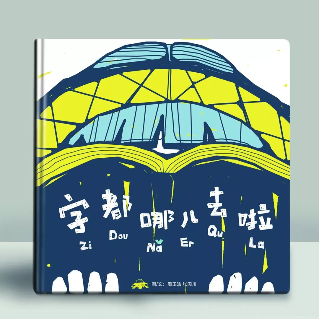 第一届小凉帽绘本节嘉宾,小凉帽国际绘本节