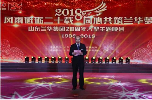 山东兰化集团股份有限公司,临沂兰华集团最新动态