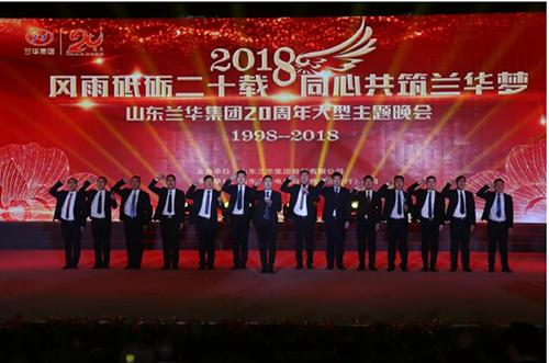 山东兰化集团股份有限公司,临沂兰华集团最新动态