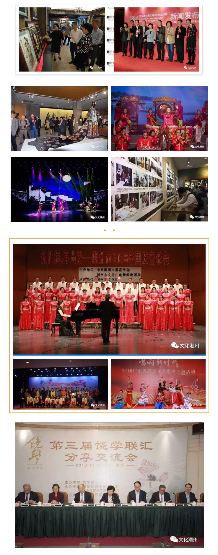 潮州市文化活动,潮州文化活动