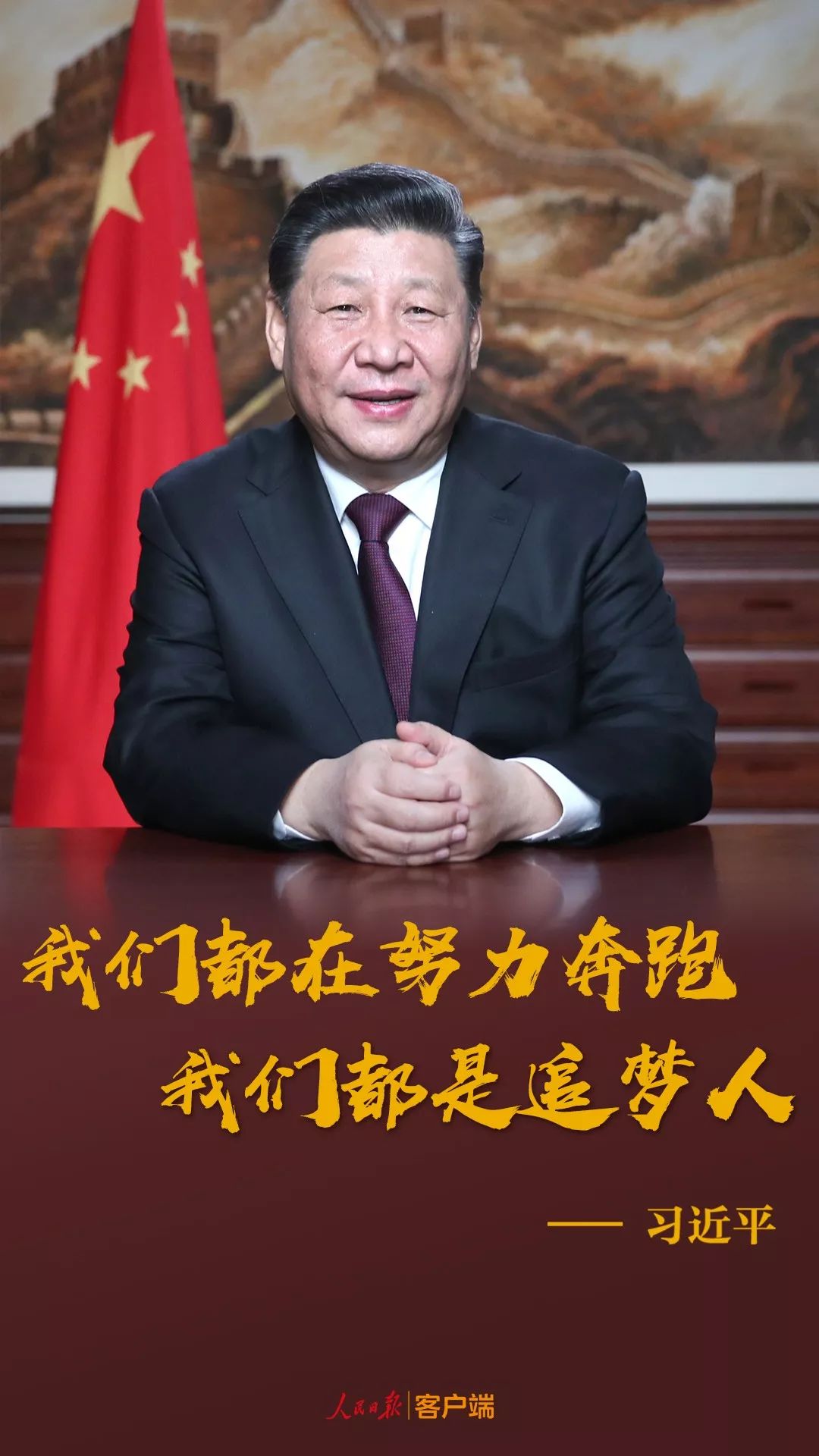 中国奋进,中国奋发图强