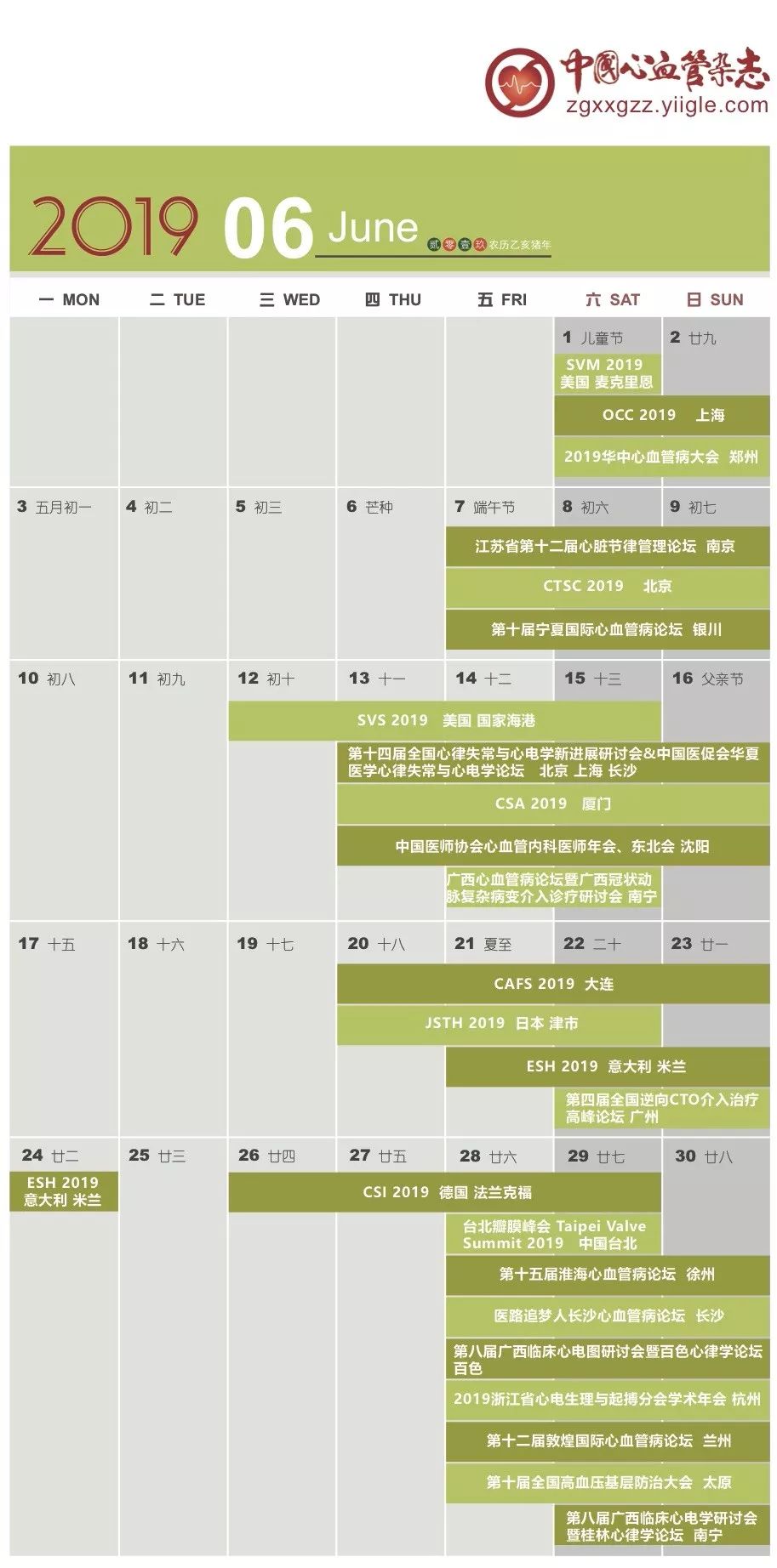 第十八届血汗管大会,19年日历查询