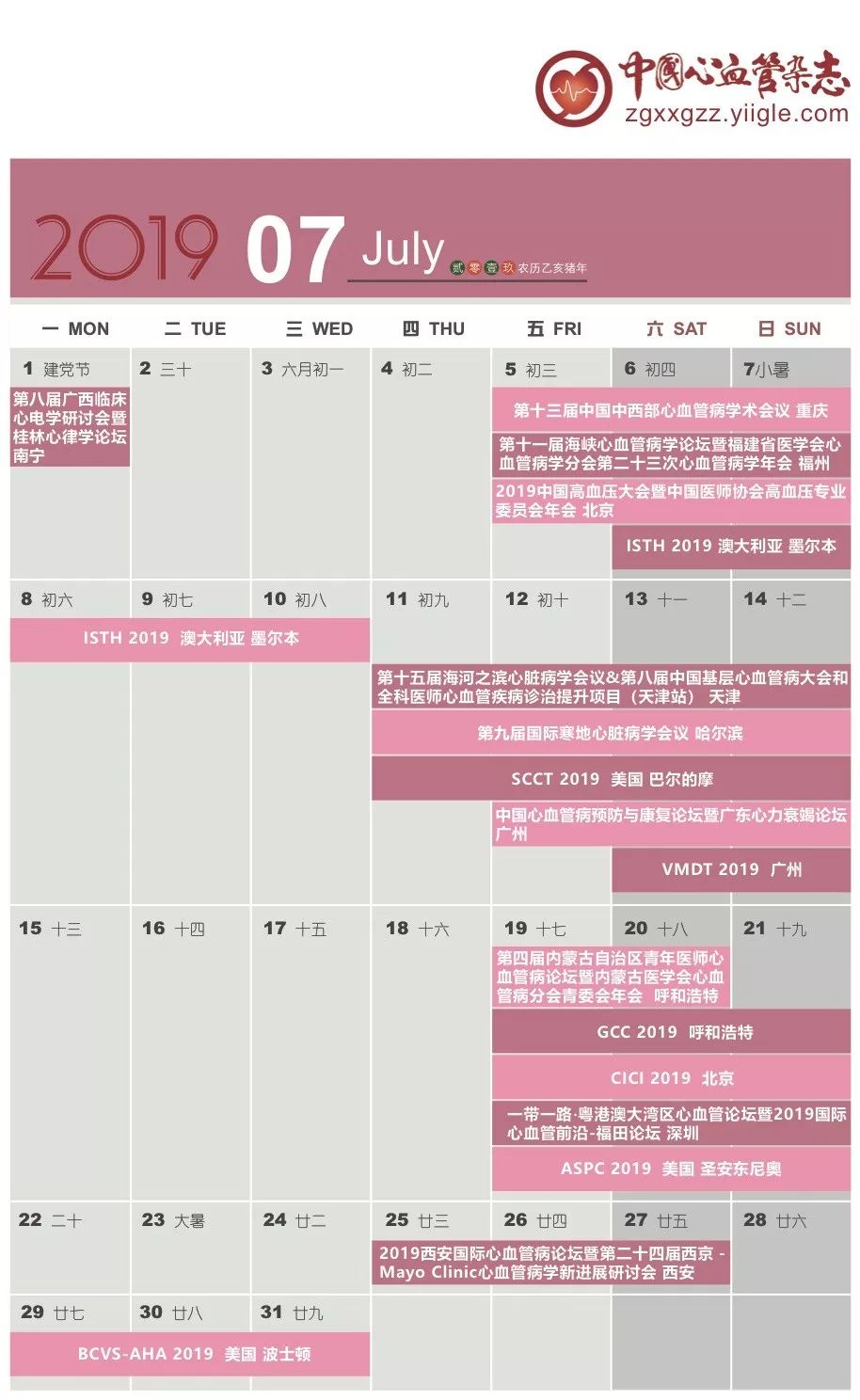 第十八届血汗管大会,19年日历查询