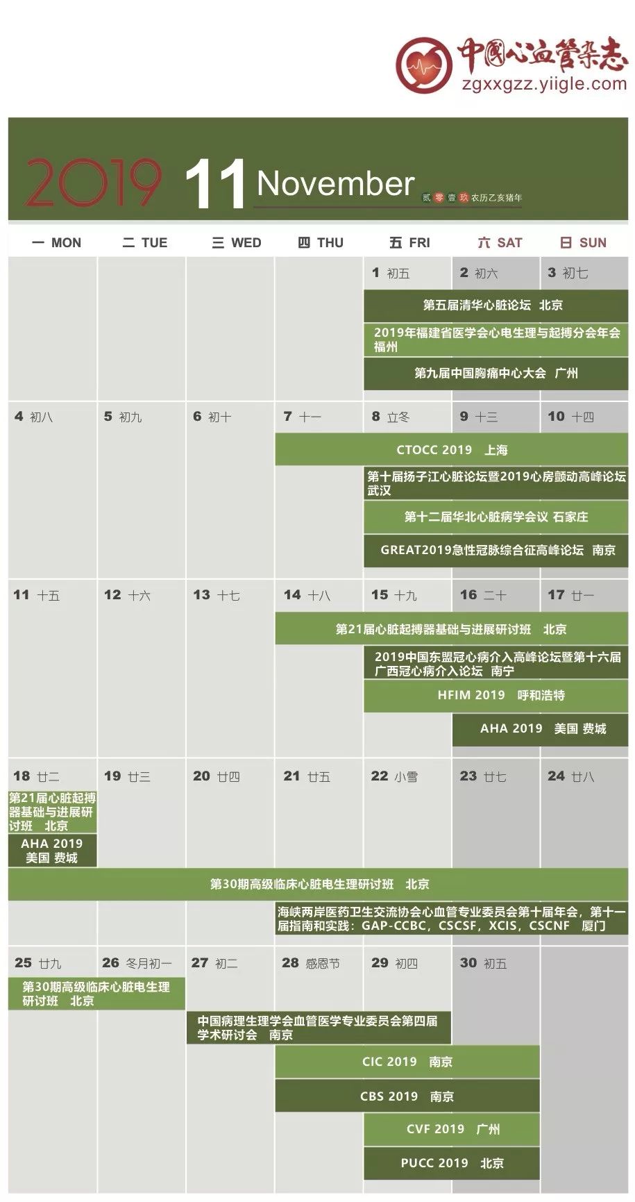第十八届血汗管大会,19年日历查询