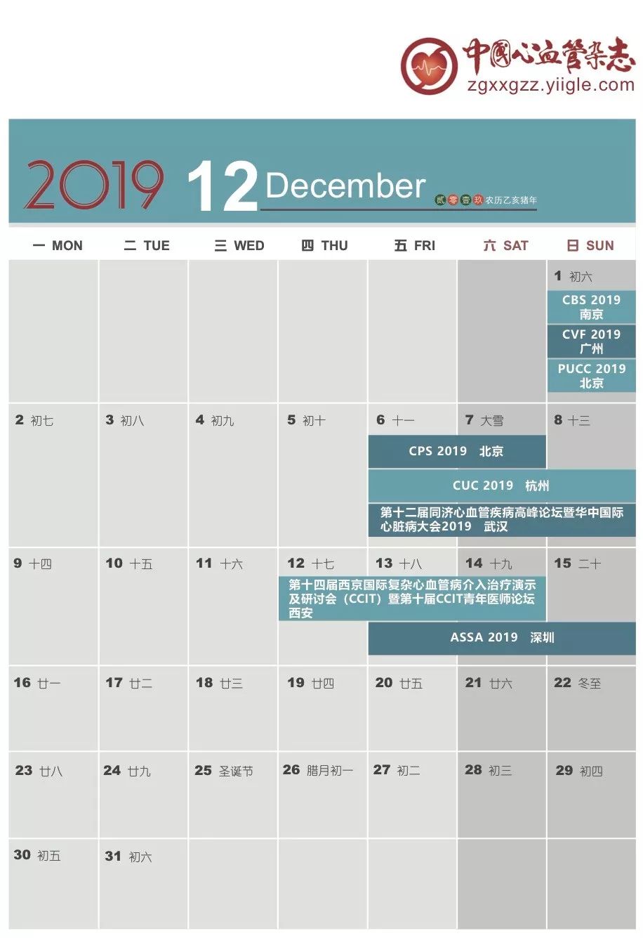 第十八届血汗管大会,19年日历查询