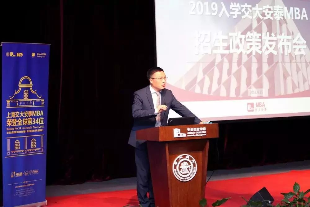 上交大安泰MBA项目2018年大事记