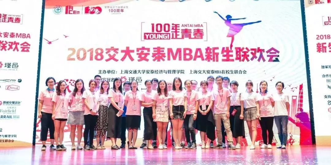 上交大安泰MBA项目2018年大事记