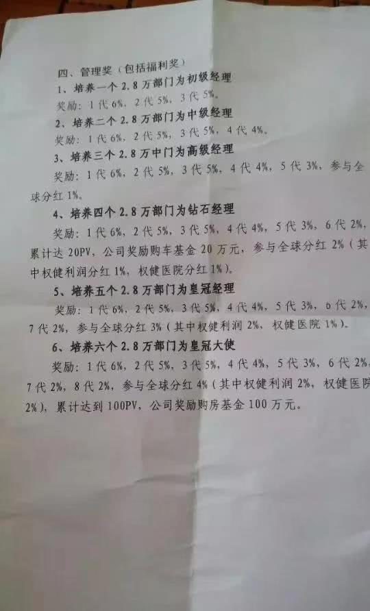 权健会员后来怎么样了,会员谈7年权健生意