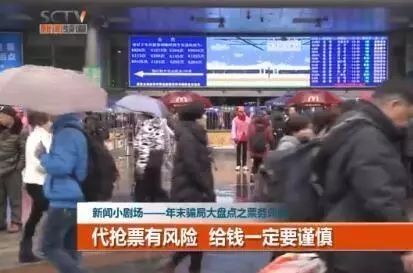 春运来了别掉进骗子购票陷阱,春运购票防诈骗秘籍请查收