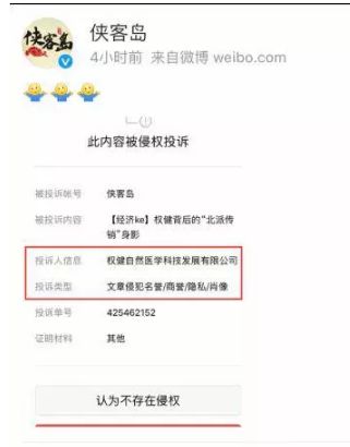 权健传销被查,权健被以涉传销罪立案
