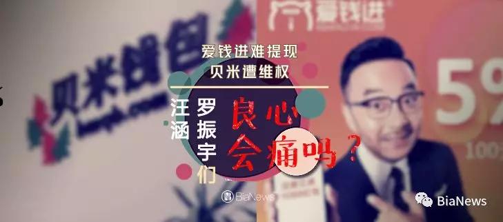 爱钱进汪涵需要担责吗,爱钱进兑付风波后果