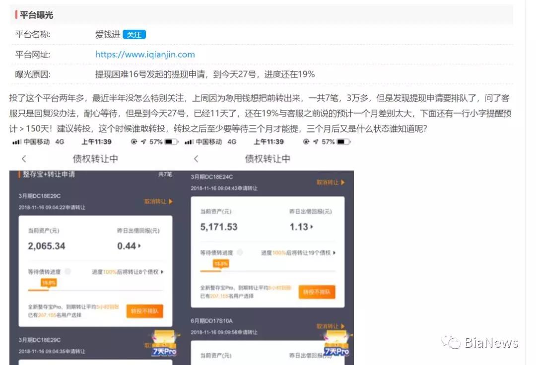 爱钱进汪涵需要担责吗,爱钱进兑付风波后果