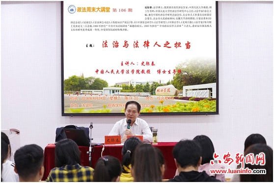 政法大讲堂,政法大讲堂2018